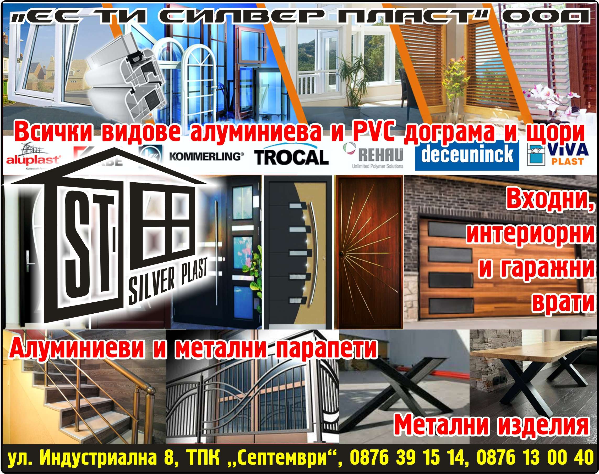 ЕС ТИ СИЛВЕР ПЛАСТ ООД - гр. Монтана, общ. Монтана, обл. Монтана, ул. Индустриална 8, ТПК „Септември“